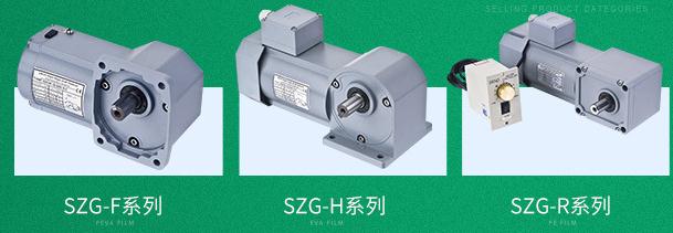 山藤減速機(jī)SZG